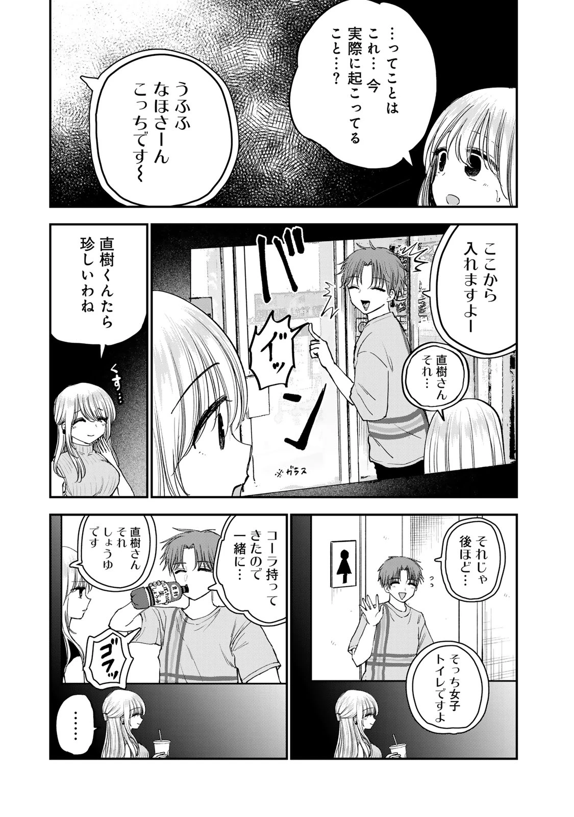 おっちょこドジおねえさん 第68話 - 3