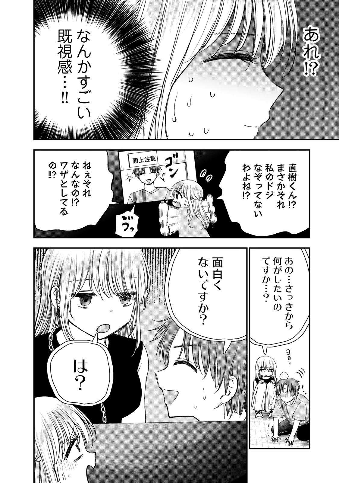 おっちょこドジおねえさん 第68話 - 4