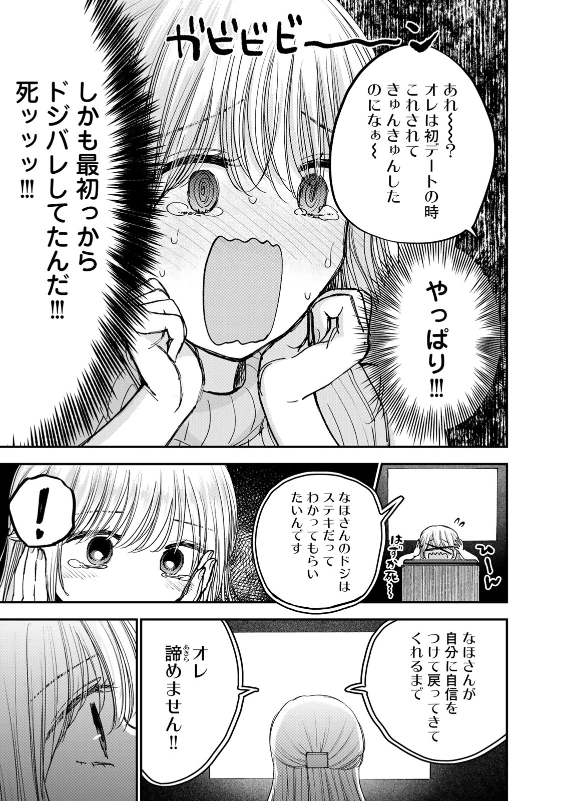 おっちょこドジおねえさん 第68話 - 5