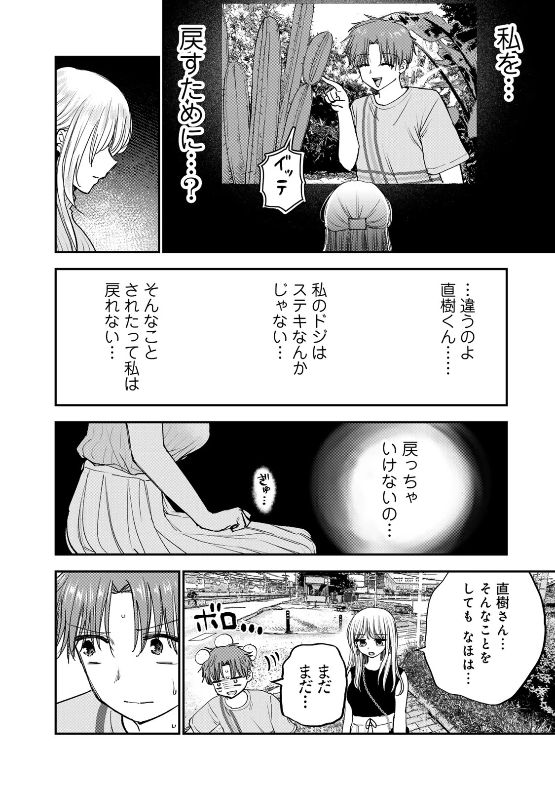 おっちょこドジおねえさん 第68話 - 6