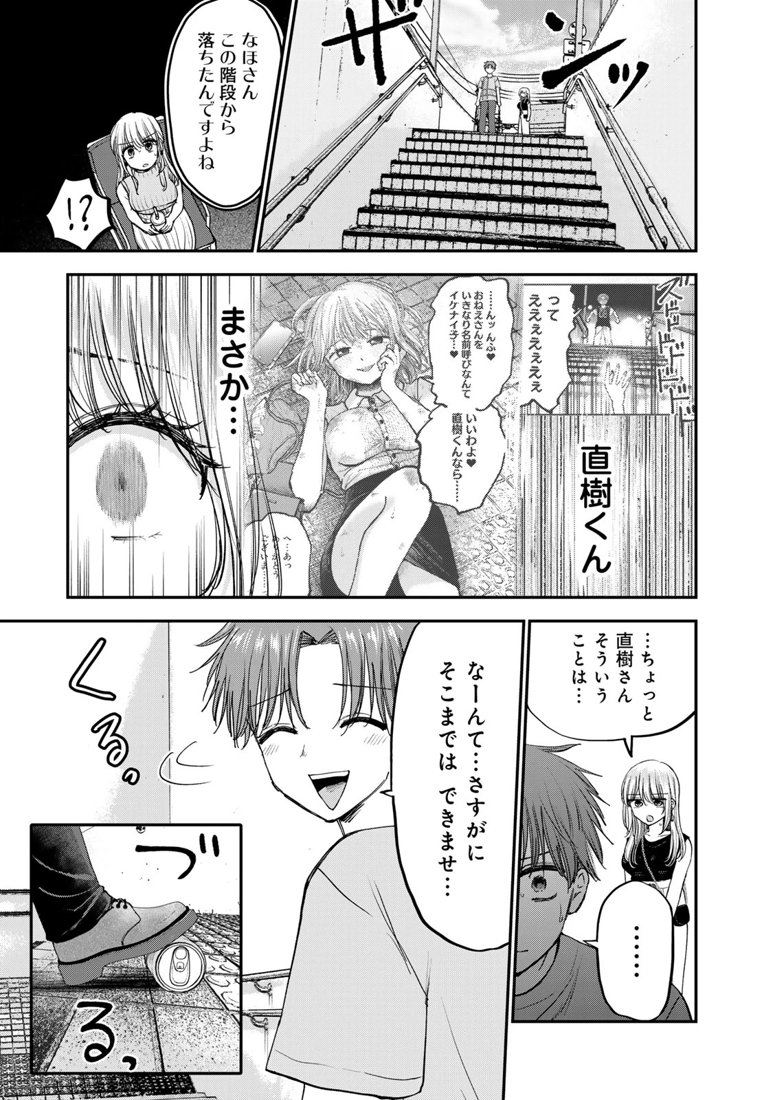 おっちょこドジおねえさん 第68話 - 7