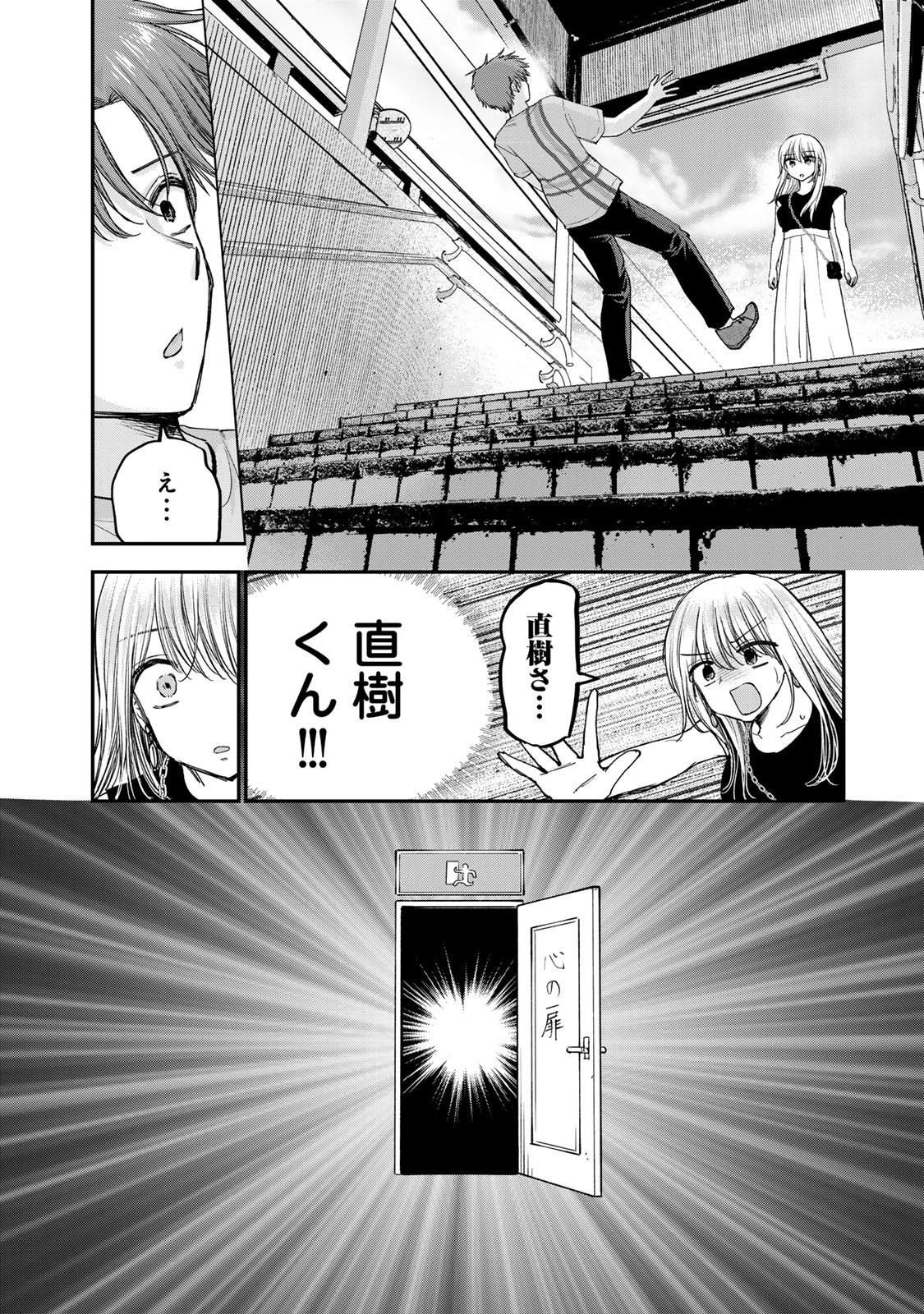 おっちょこドジおねえさん 第68話 - 8