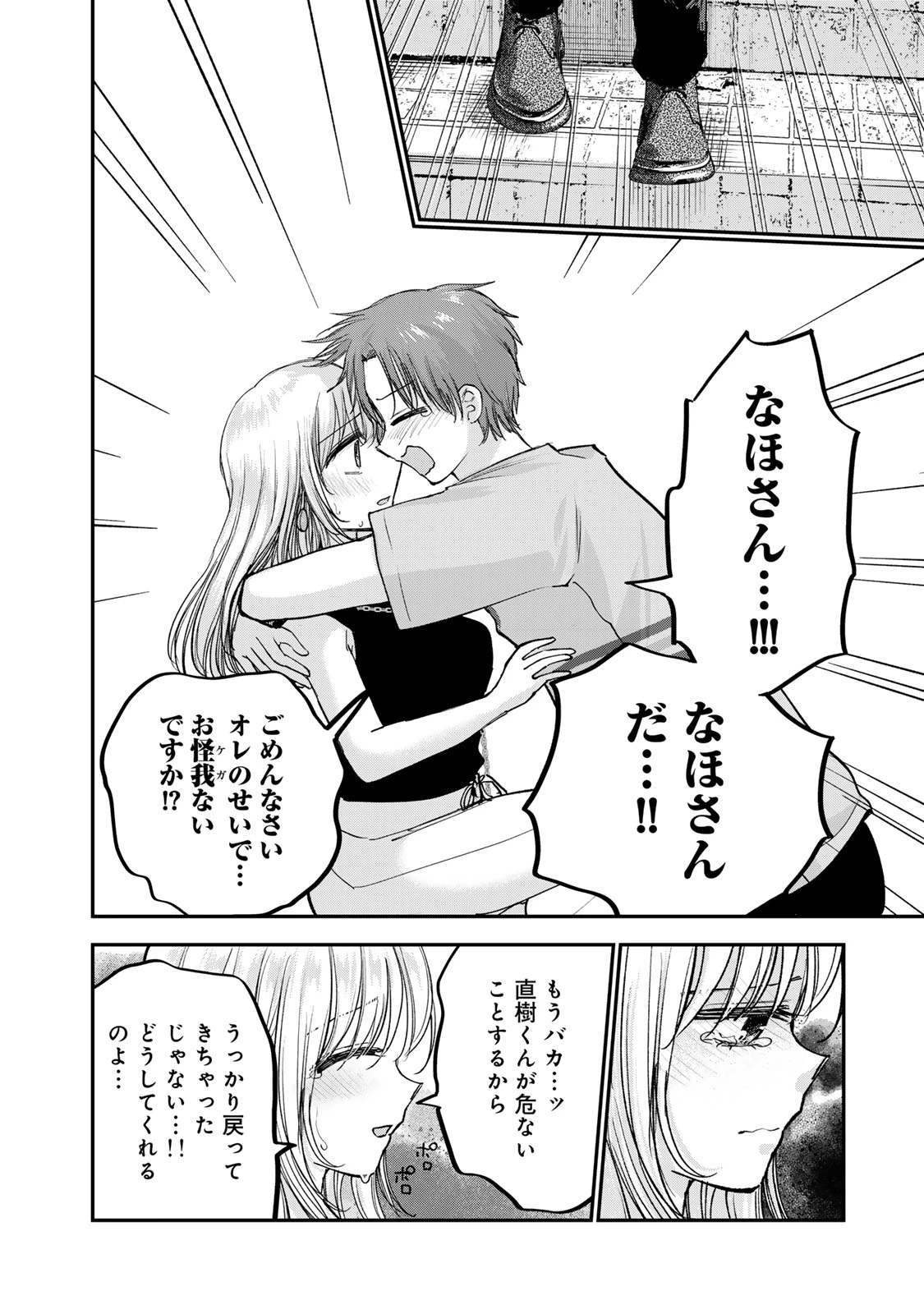 おっちょこドジおねえさん 第68話 - 12