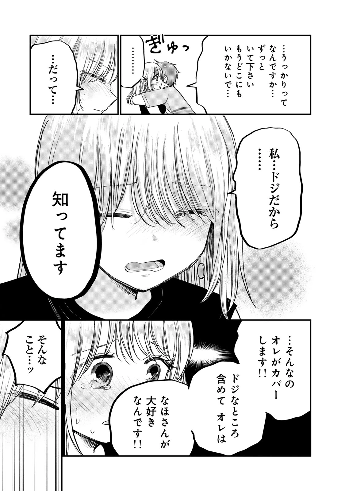 おっちょこドジおねえさん 第68話 - 13