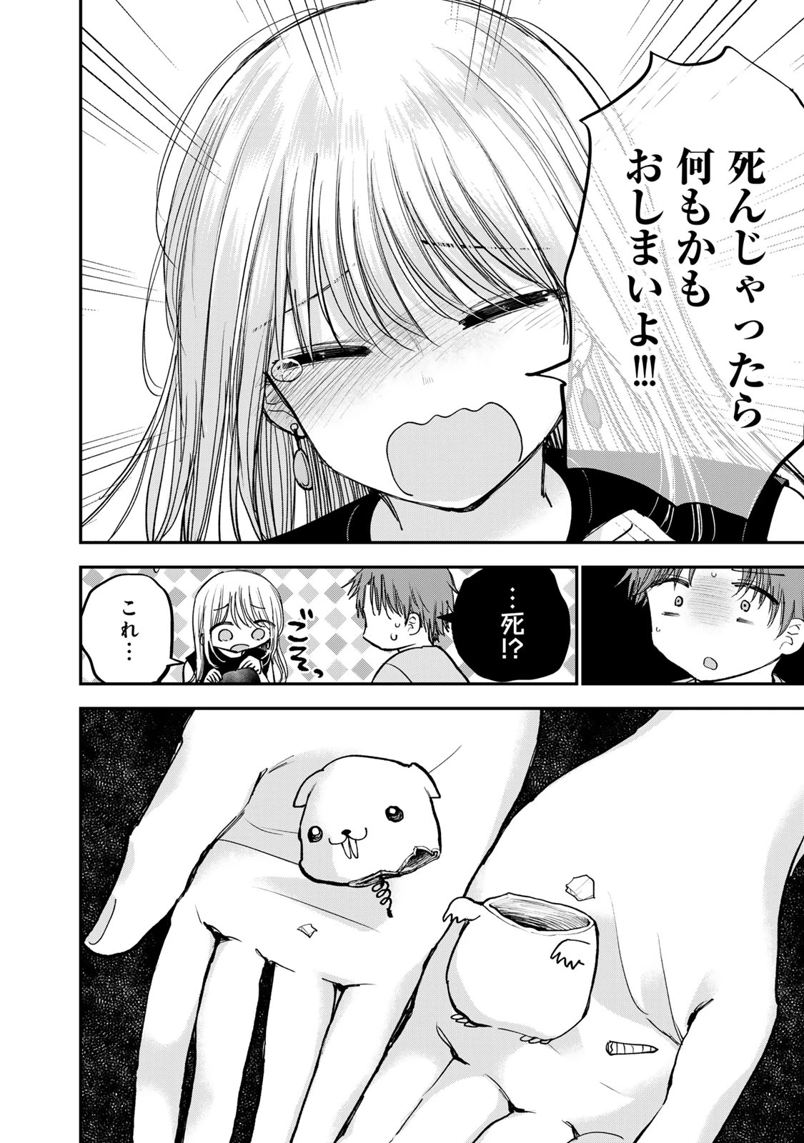 おっちょこドジおねえさん 第68話 - 14