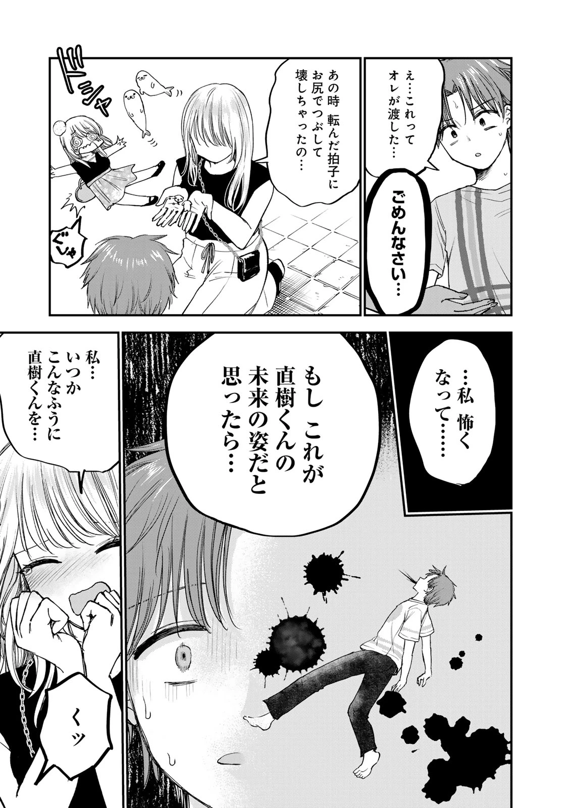 おっちょこドジおねえさん 第68話 - 15