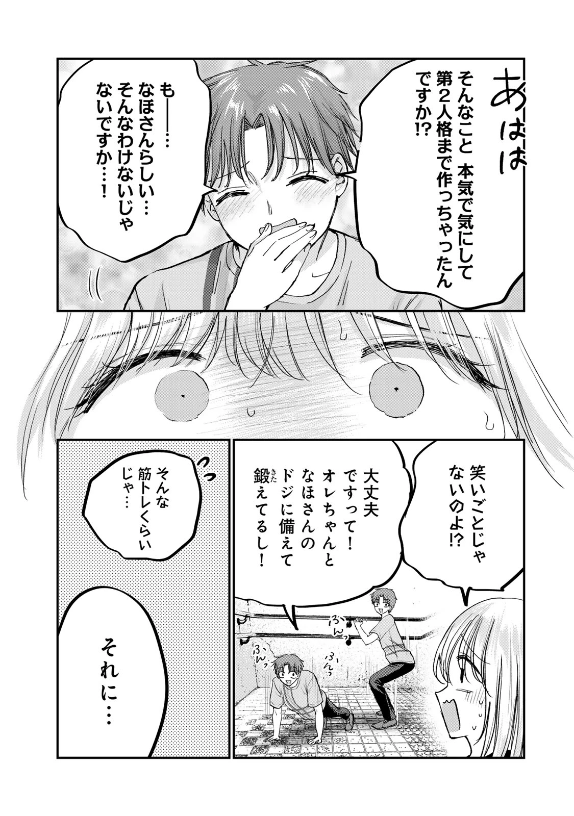 おっちょこドジおねえさん 第68話 - 16
