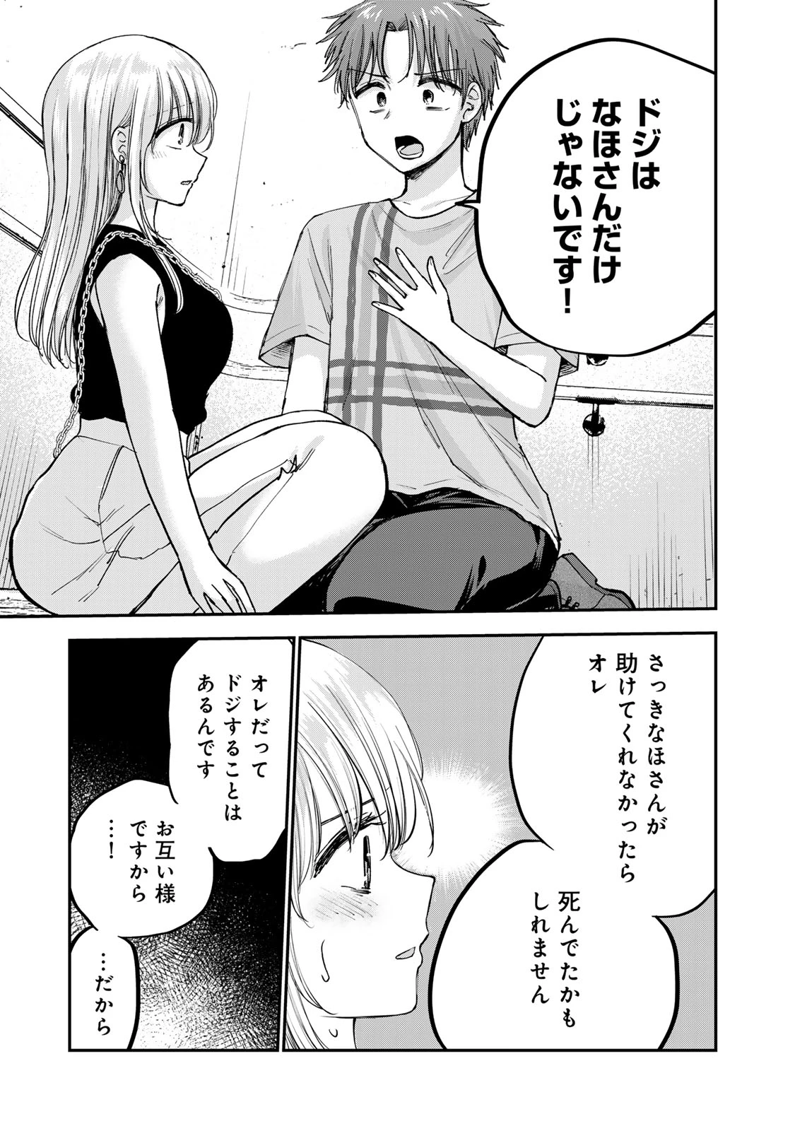 おっちょこドジおねえさん 第68話 - 17