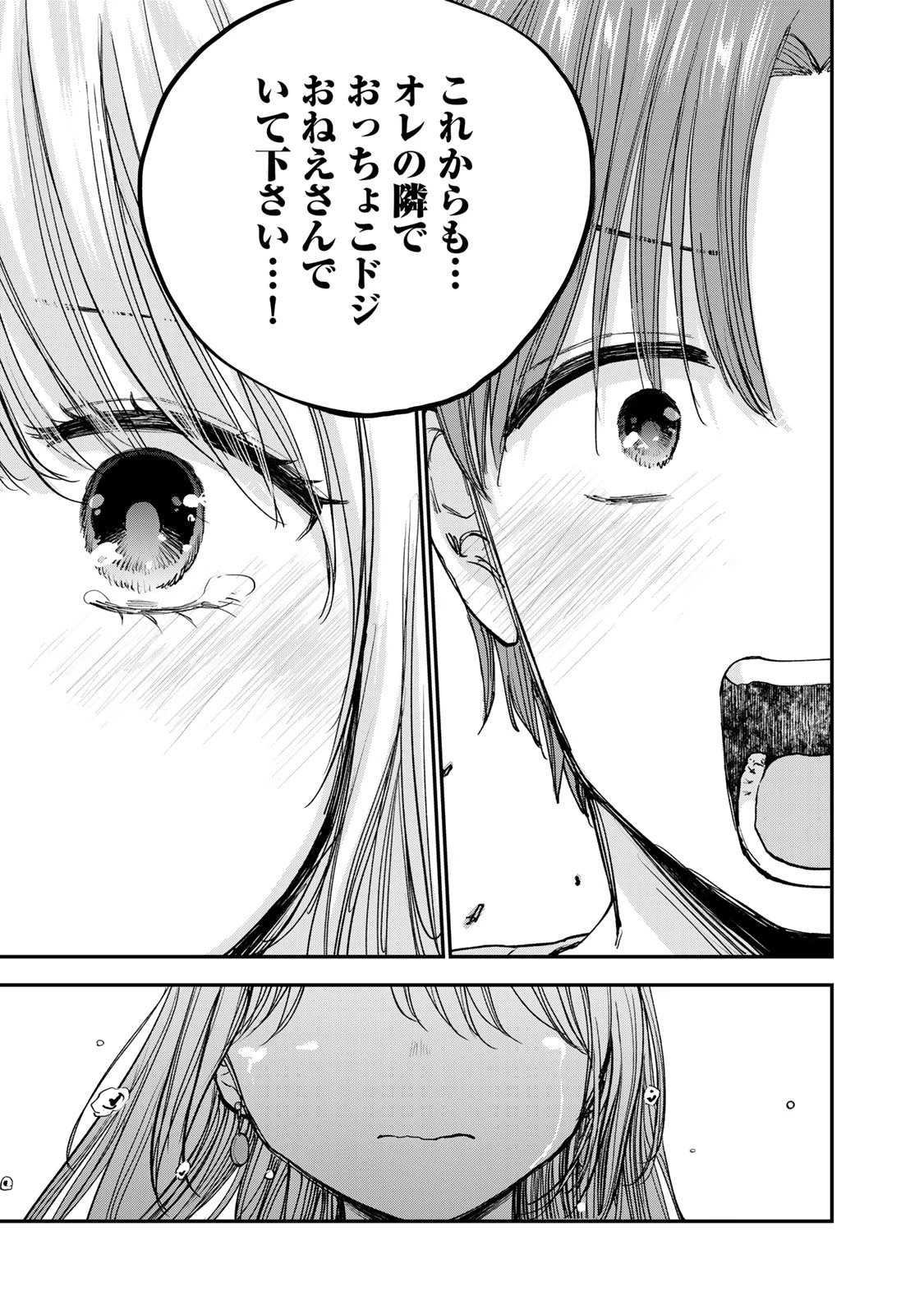 おっちょこドジおねえさん 第68話 - 19