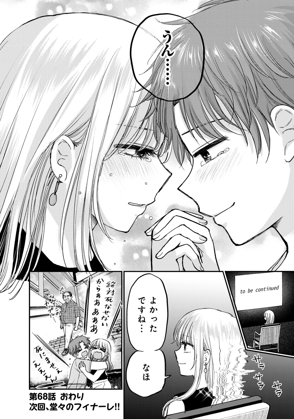 おっちょこドジおねえさん 第68話 - 20