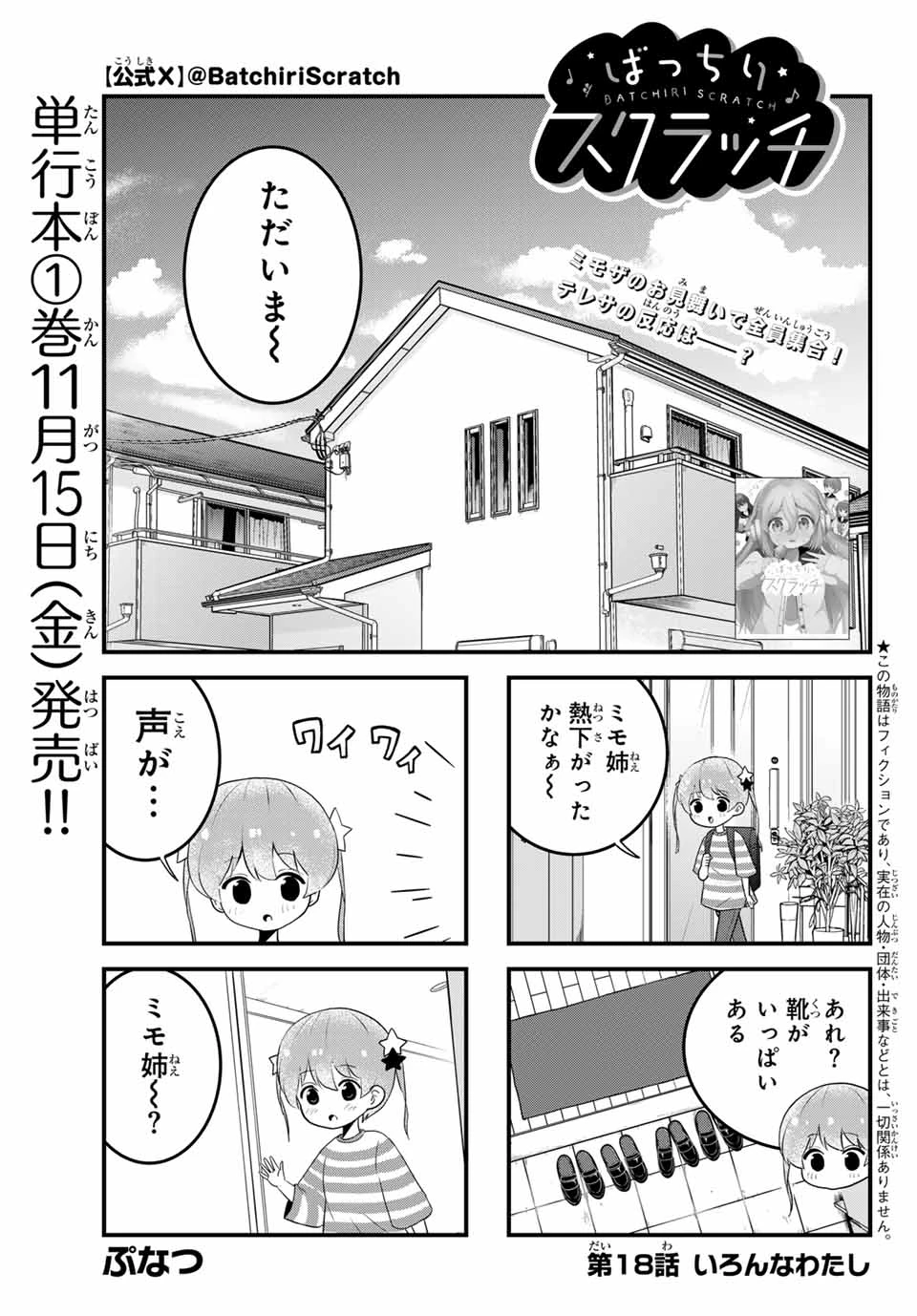 Batchiri Scratch ばっちりスクラッチ 第18話 - 1