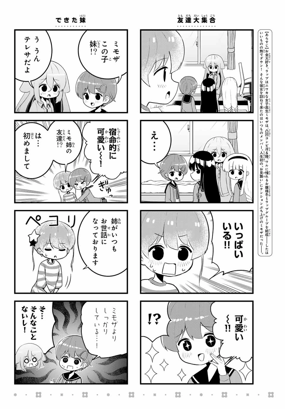 Batchiri Scratch ばっちりスクラッチ 第18話 - 2