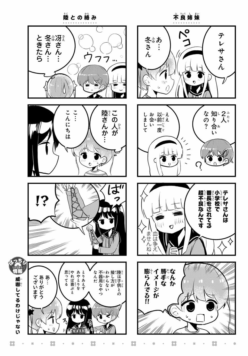 Batchiri Scratch ばっちりスクラッチ 第18話 - 3