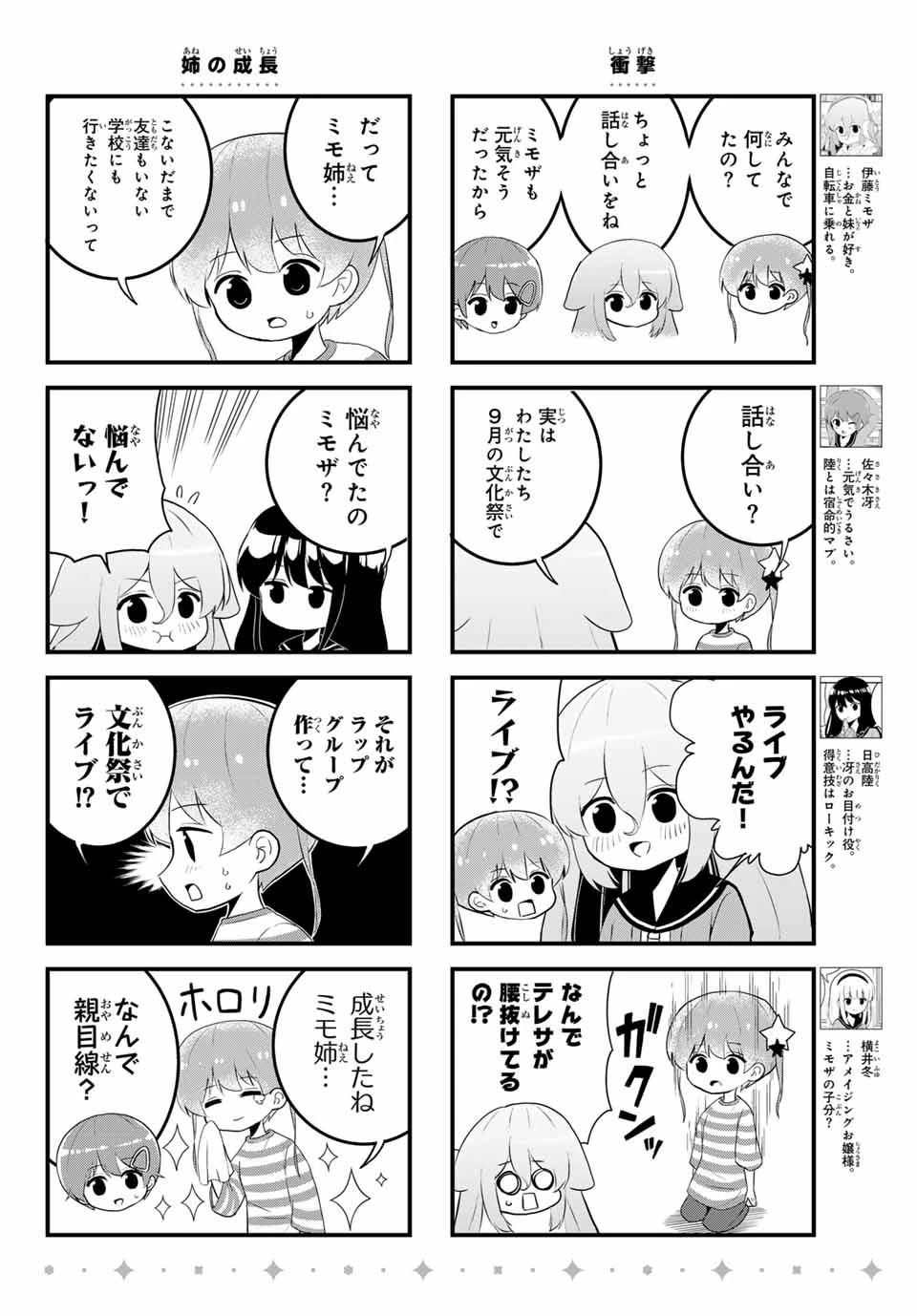 Batchiri Scratch ばっちりスクラッチ 第18話 - 4