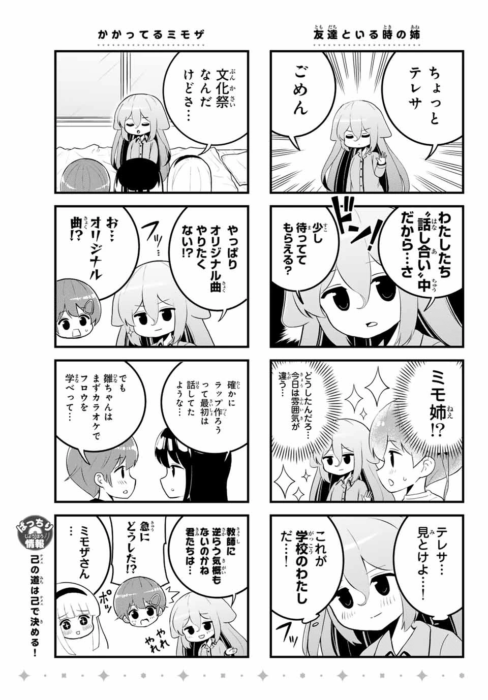 Batchiri Scratch ばっちりスクラッチ 第18話 - 5