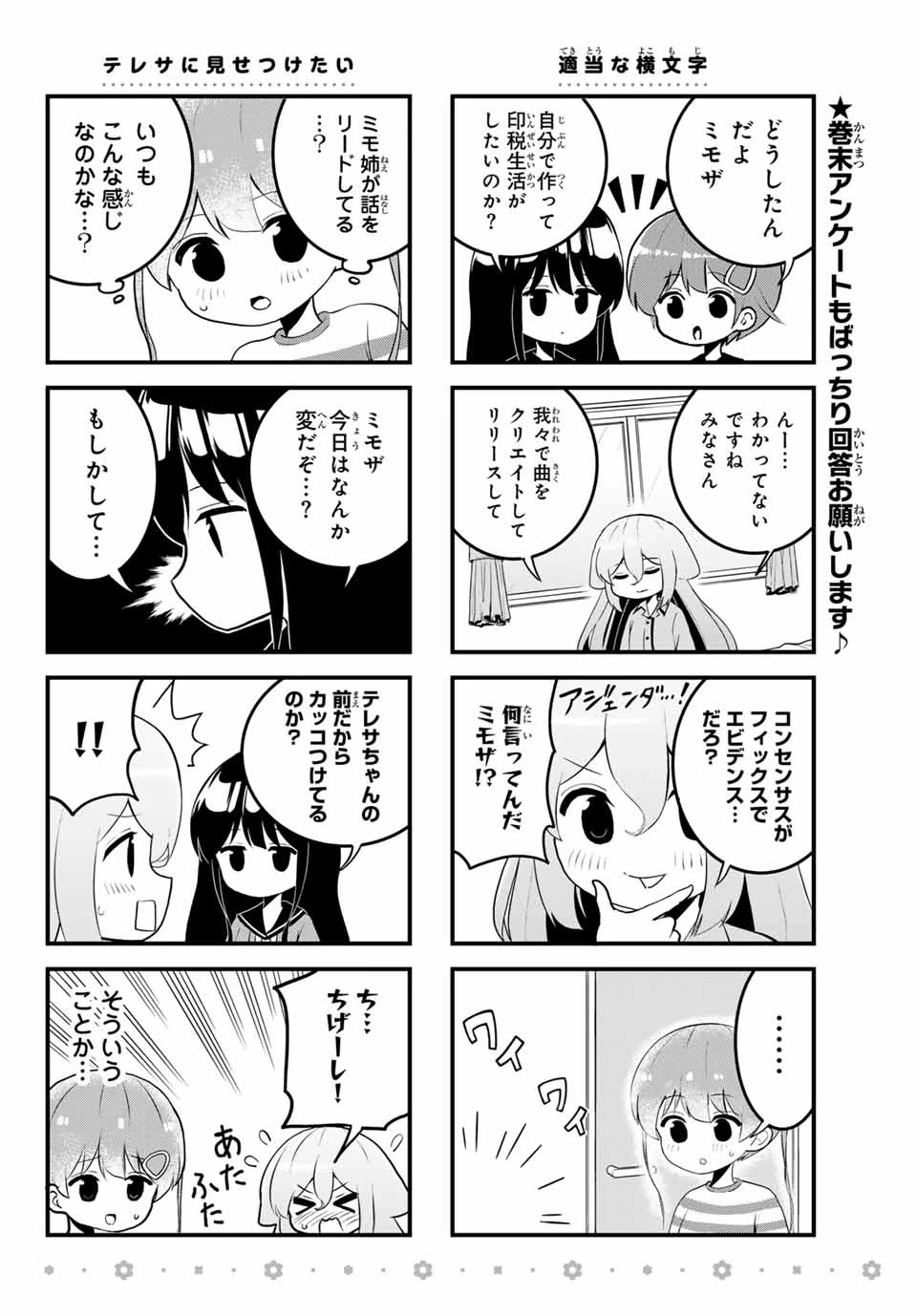 Batchiri Scratch ばっちりスクラッチ 第18話 - 6