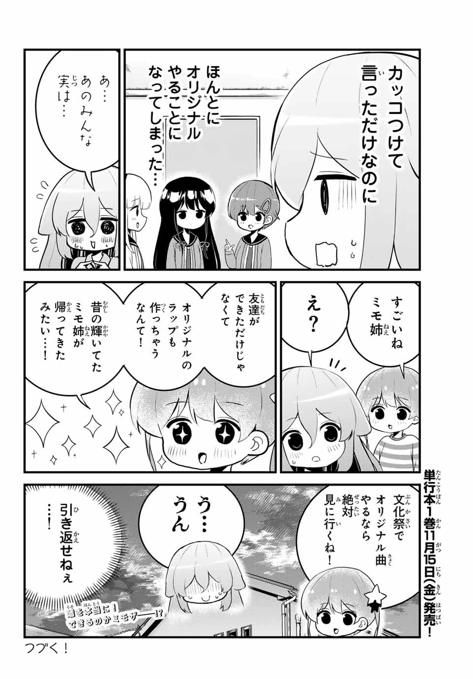 Batchiri Scratch ばっちりスクラッチ 第18話 - 8