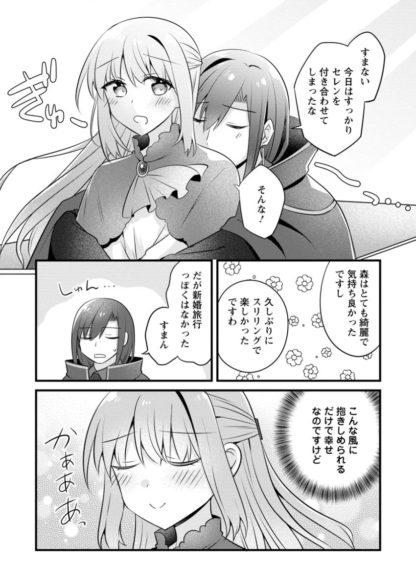 地味姫と黒猫の、円満な婚約破棄 第39.3話 - 2