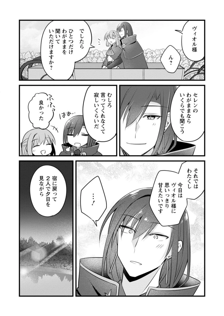 地味姫と黒猫の、円満な婚約破棄 第39.3話 - 3