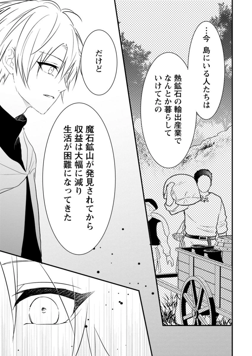 極めた薬師は聖女の魔法にも負けません ～コスパ悪いとパーティ追放されたけど、事実は逆だったようです～ 第35.3話 - 1