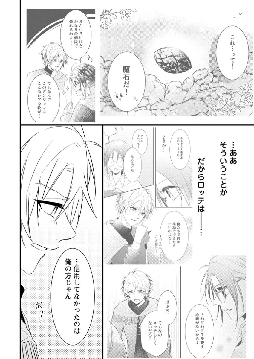極めた薬師は聖女の魔法にも負けません ～コスパ悪いとパーティ追放されたけど、事実は逆だったようです～ 第35.3話 - 2