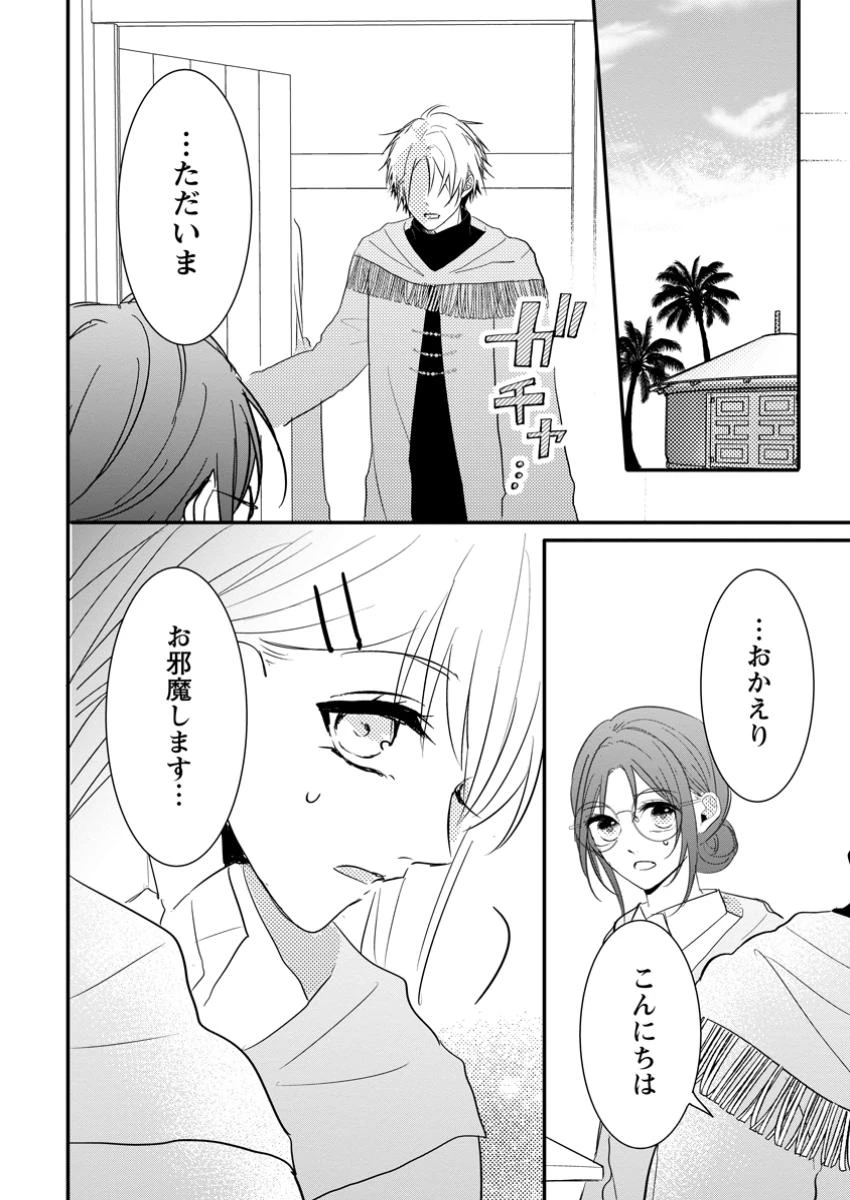 極めた薬師は聖女の魔法にも負けません ～コスパ悪いとパーティ追放されたけど、事実は逆だったようです～ 第35.3話 - 4