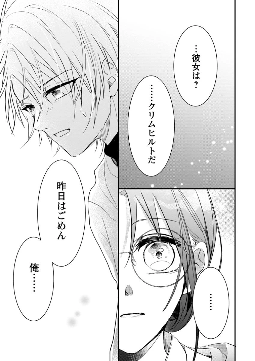 極めた薬師は聖女の魔法にも負けません ～コスパ悪いとパーティ追放されたけど、事実は逆だったようです～ 第35.3話 - 5