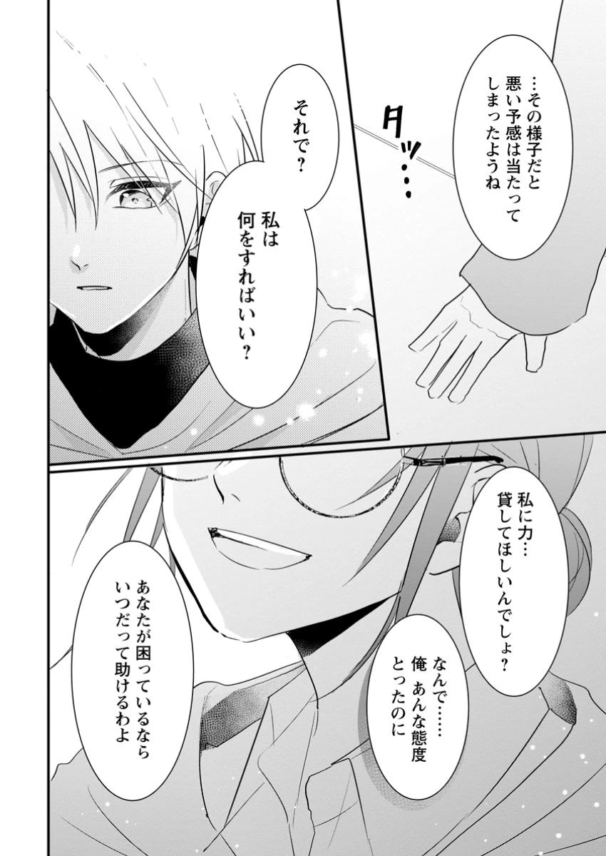 極めた薬師は聖女の魔法にも負けません ～コスパ悪いとパーティ追放されたけど、事実は逆だったようです～ 第35.3話 - 6
