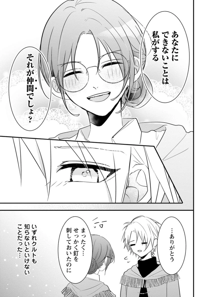 極めた薬師は聖女の魔法にも負けません ～コスパ悪いとパーティ追放されたけど、事実は逆だったようです～ 第35.3話 - 7
