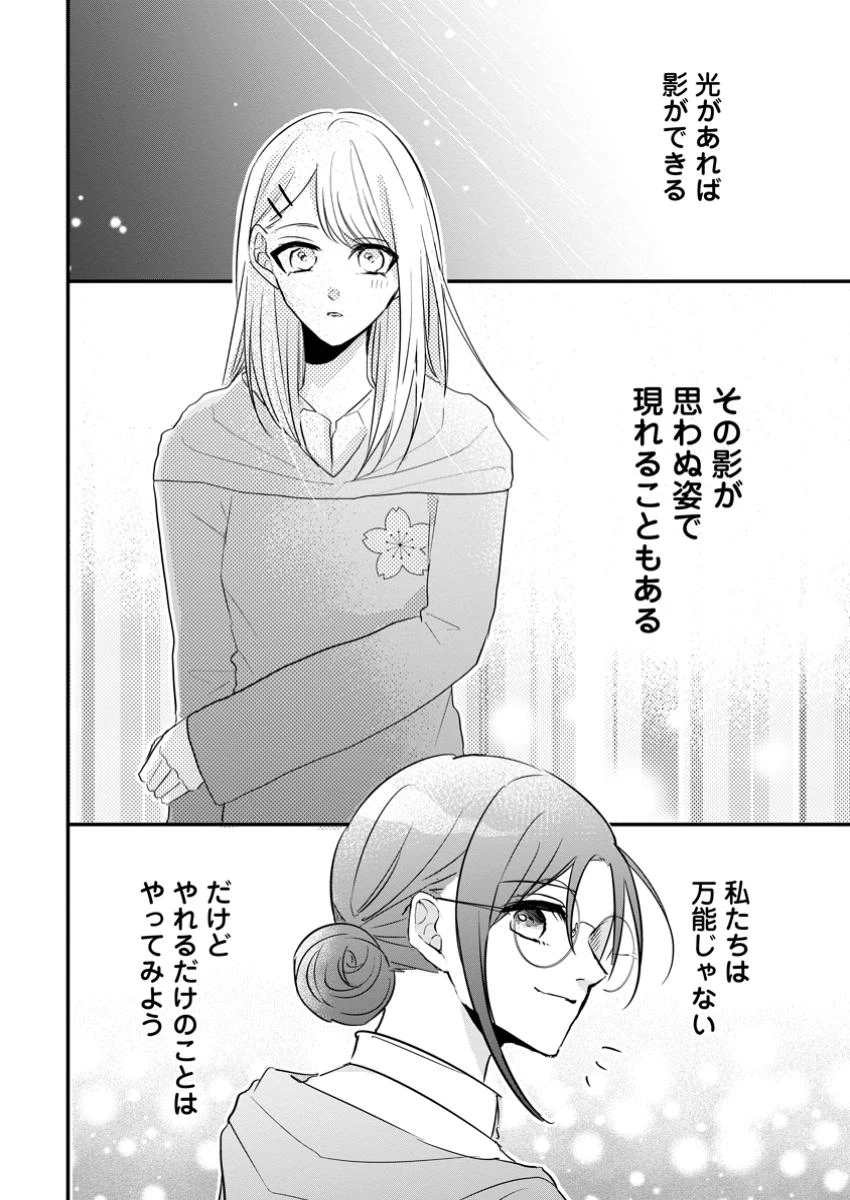 極めた薬師は聖女の魔法にも負けません ～コスパ悪いとパーティ追放されたけど、事実は逆だったようです～ 第35.3話 - 8
