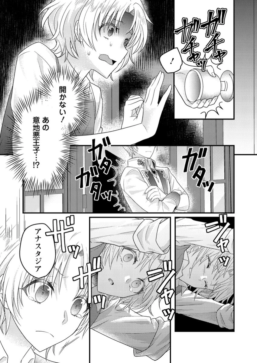 ずたぼろ令嬢は姉の元婚約者に溺愛される 第37.2話 - 1