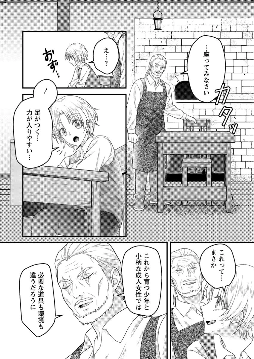 ずたぼろ令嬢は姉の元婚約者に溺愛される 第37.2話 - 2