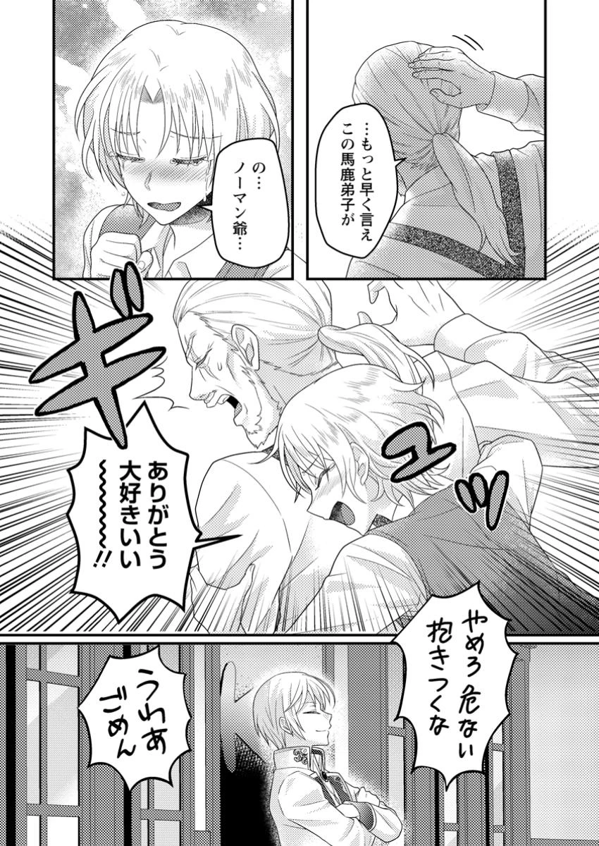 ずたぼろ令嬢は姉の元婚約者に溺愛される 第37.2話 - 3