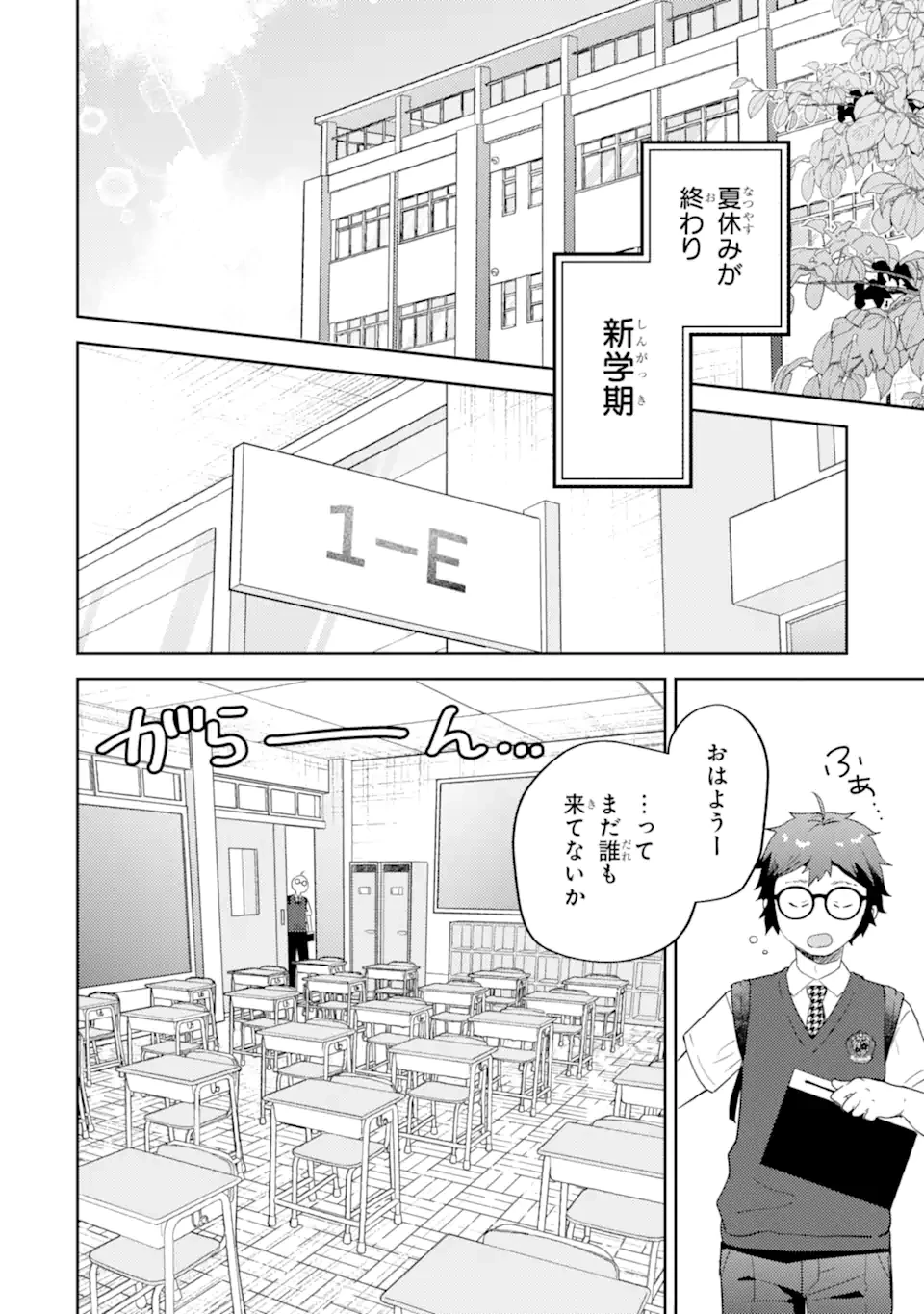 ギャルに優しいオタク君 第17.2話 - 1