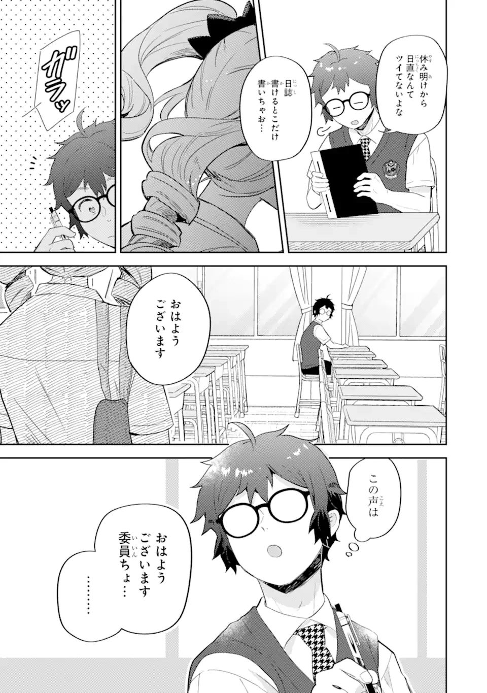 ギャルに優しいオタク君 第17.2話 - 2