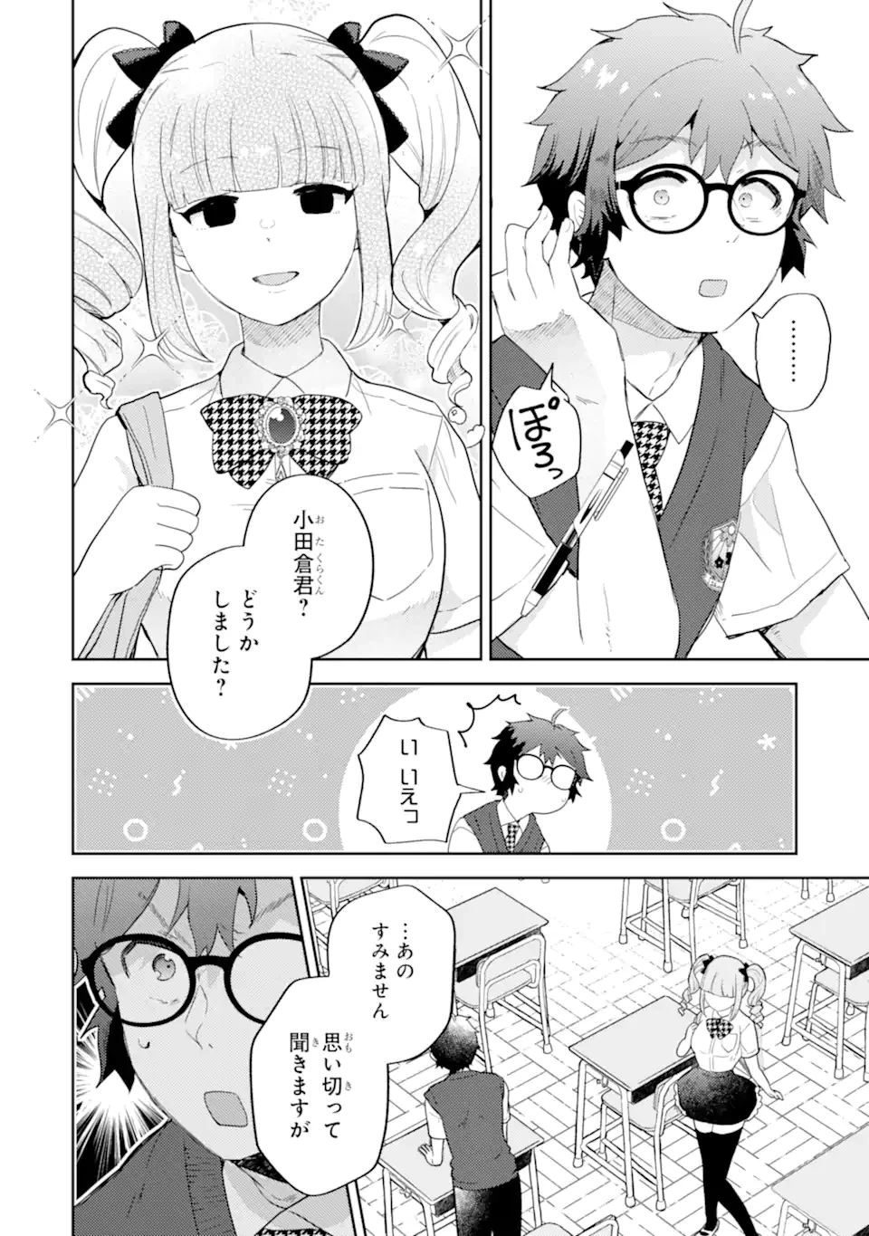 ギャルに優しいオタク君 第17.2話 - 5