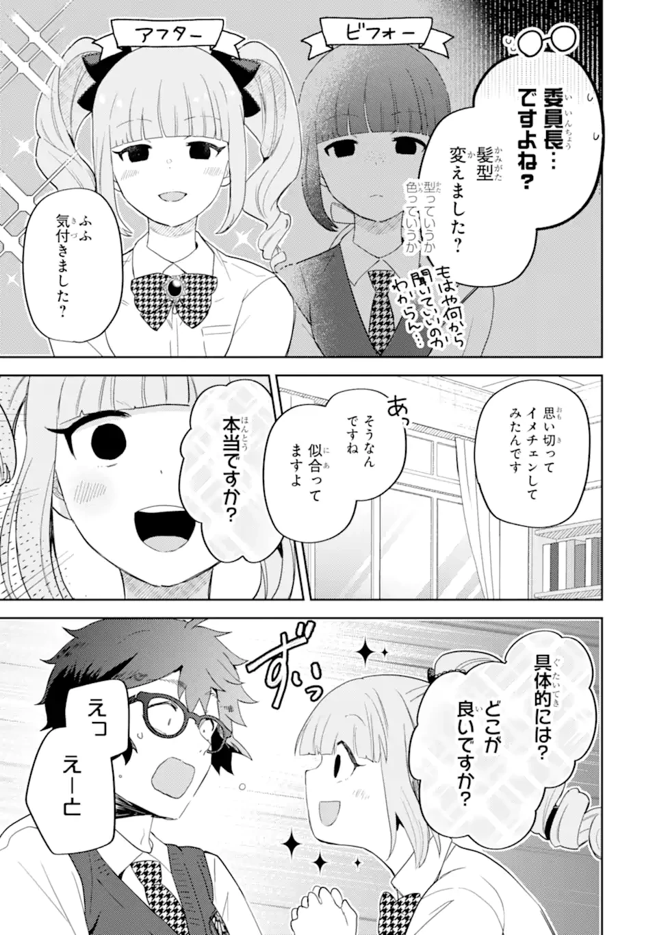 ギャルに優しいオタク君 第17.2話 - 6