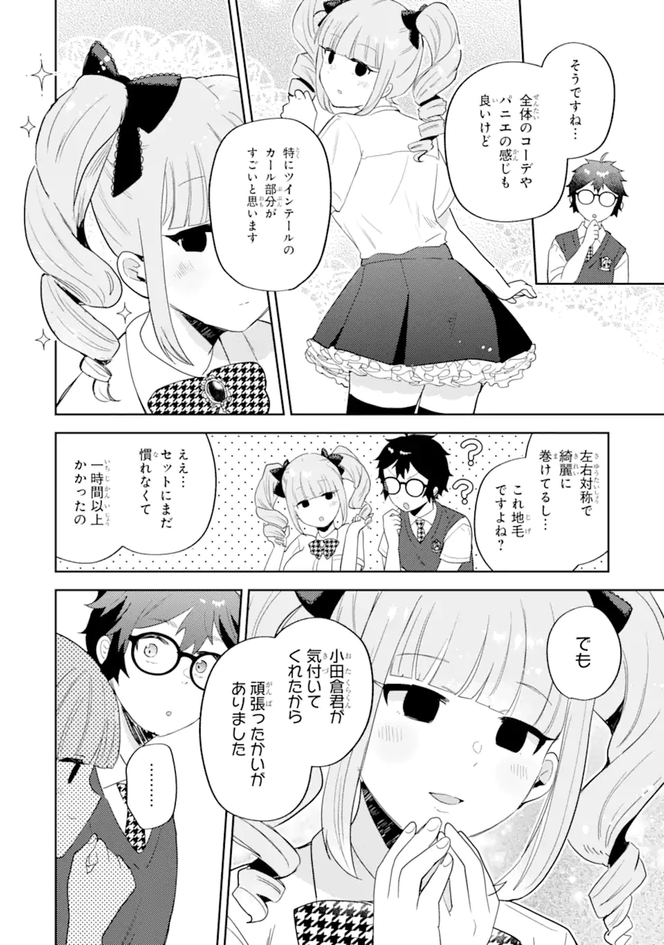 ギャルに優しいオタク君 第17.2話 - 7
