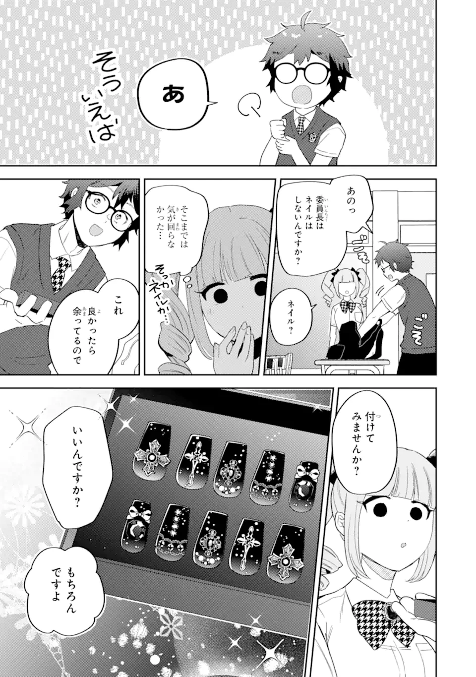 ギャルに優しいオタク君 第17.2話 - 8