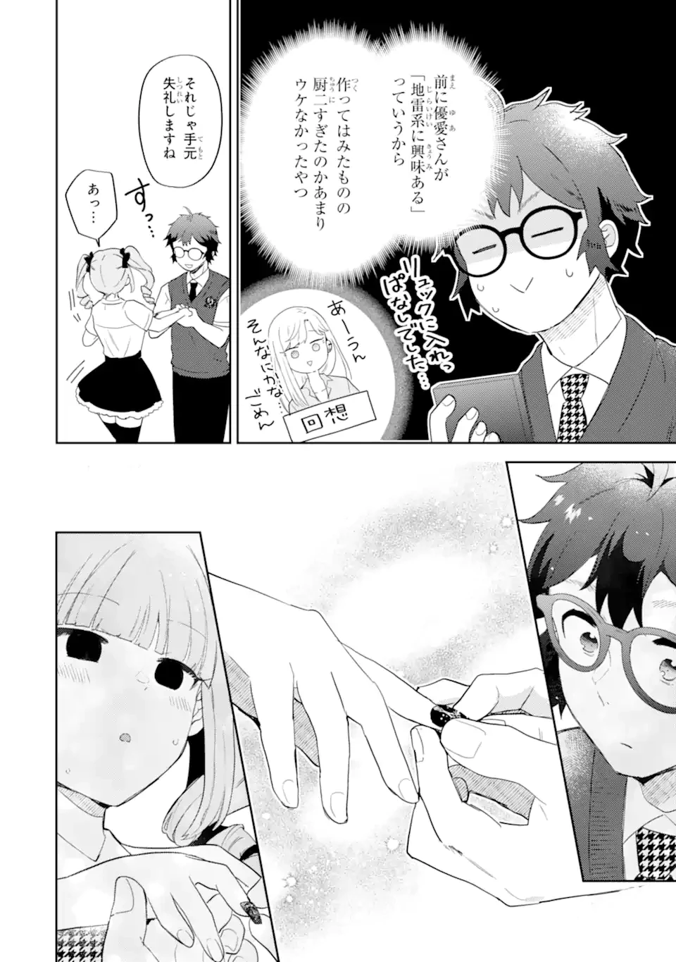 ギャルに優しいオタク君 第17.2話 - 9