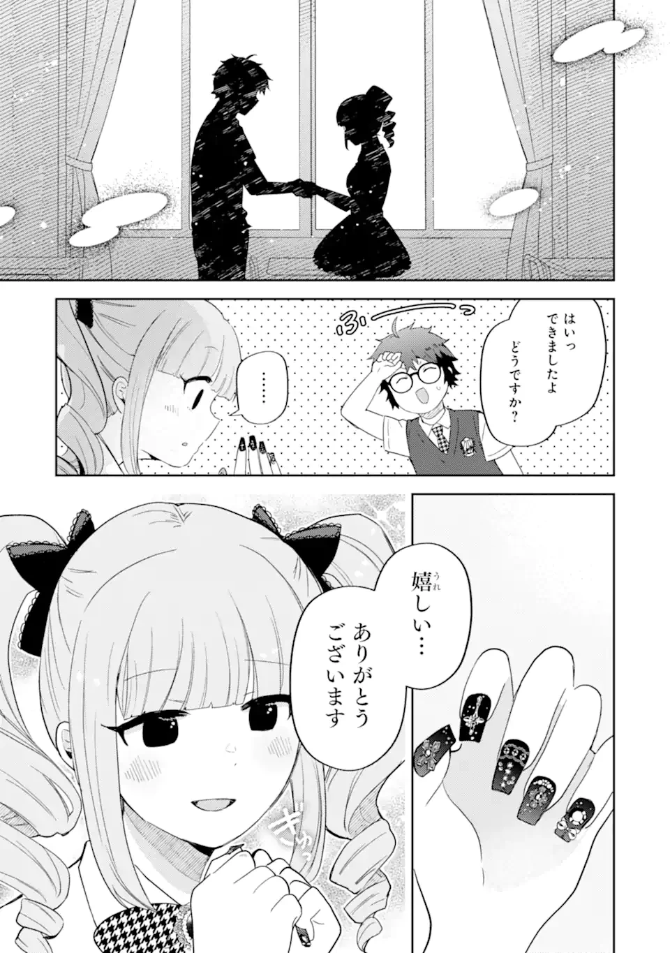 ギャルに優しいオタク君 第17.2話 - 10