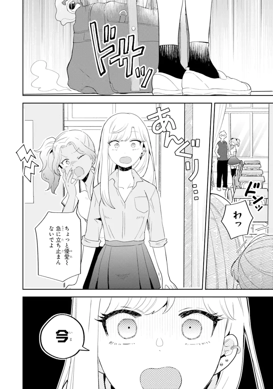 ギャルに優しいオタク君 第17.2話 - 11