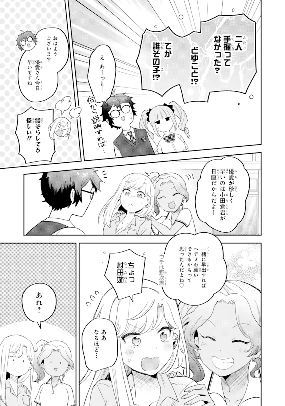 ギャルに優しいオタク君 第17.2話 - 12
