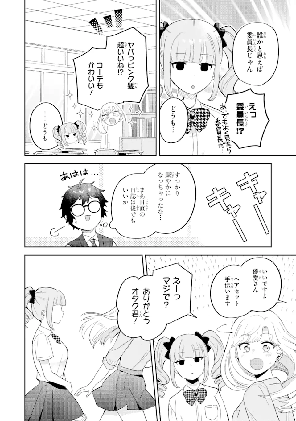 ギャルに優しいオタク君 第17.2話 - 13