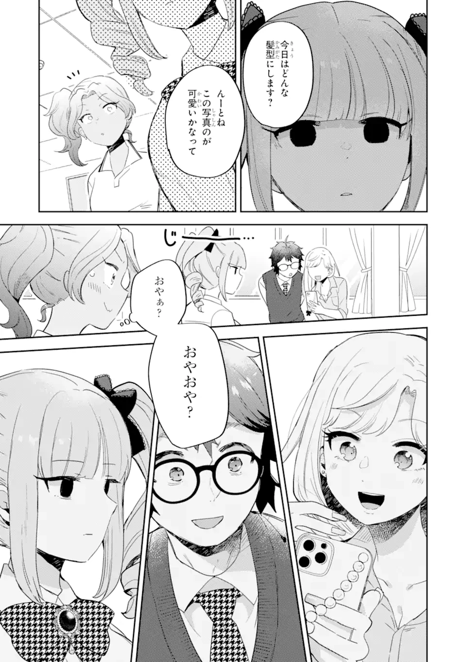 ギャルに優しいオタク君 第17.2話 - 14