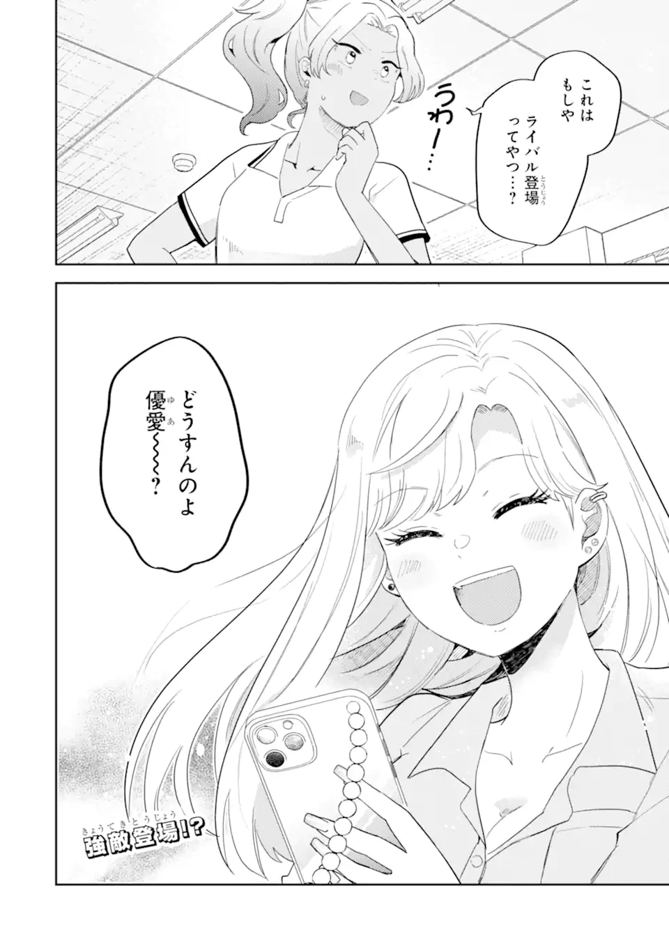 ギャルに優しいオタク君 第17.2話 - 15