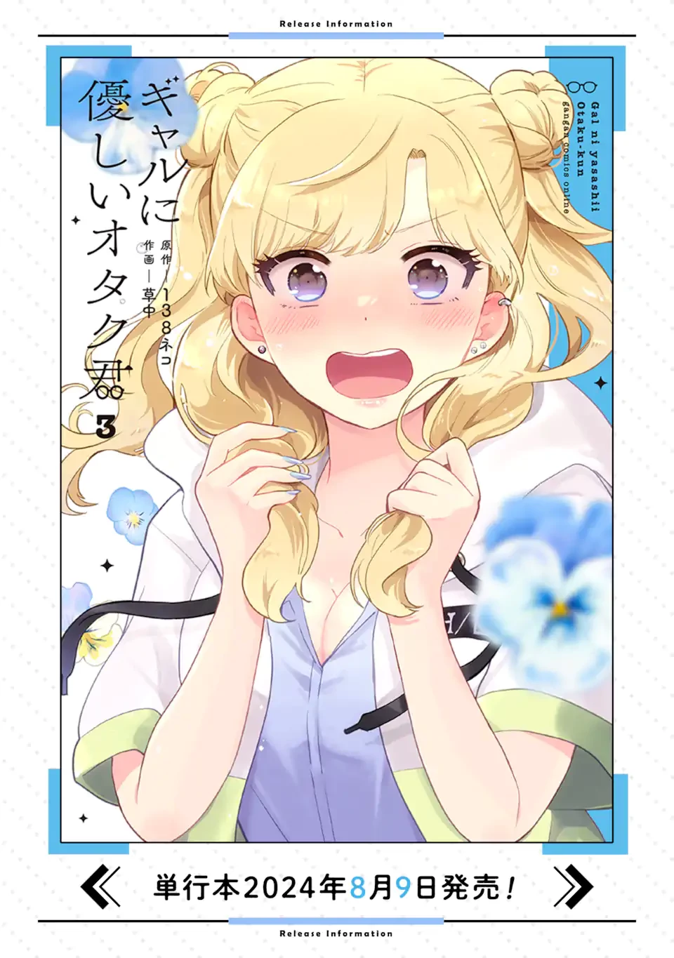 ギャルに優しいオタク君 第17.2話 - 16
