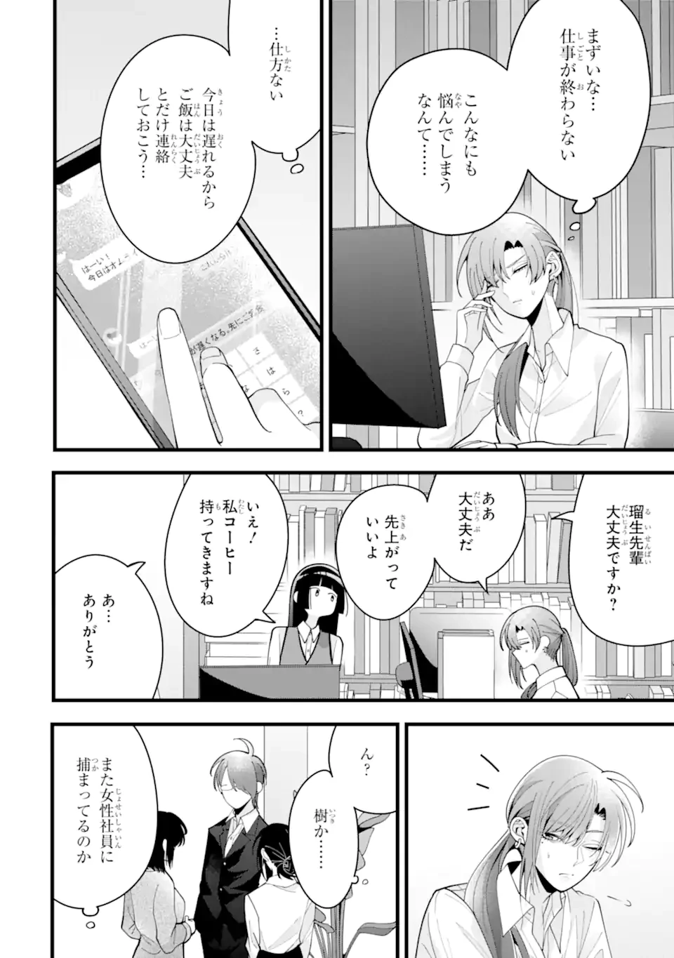 結婚しよう。離婚前提で。 第10.2話 - 1