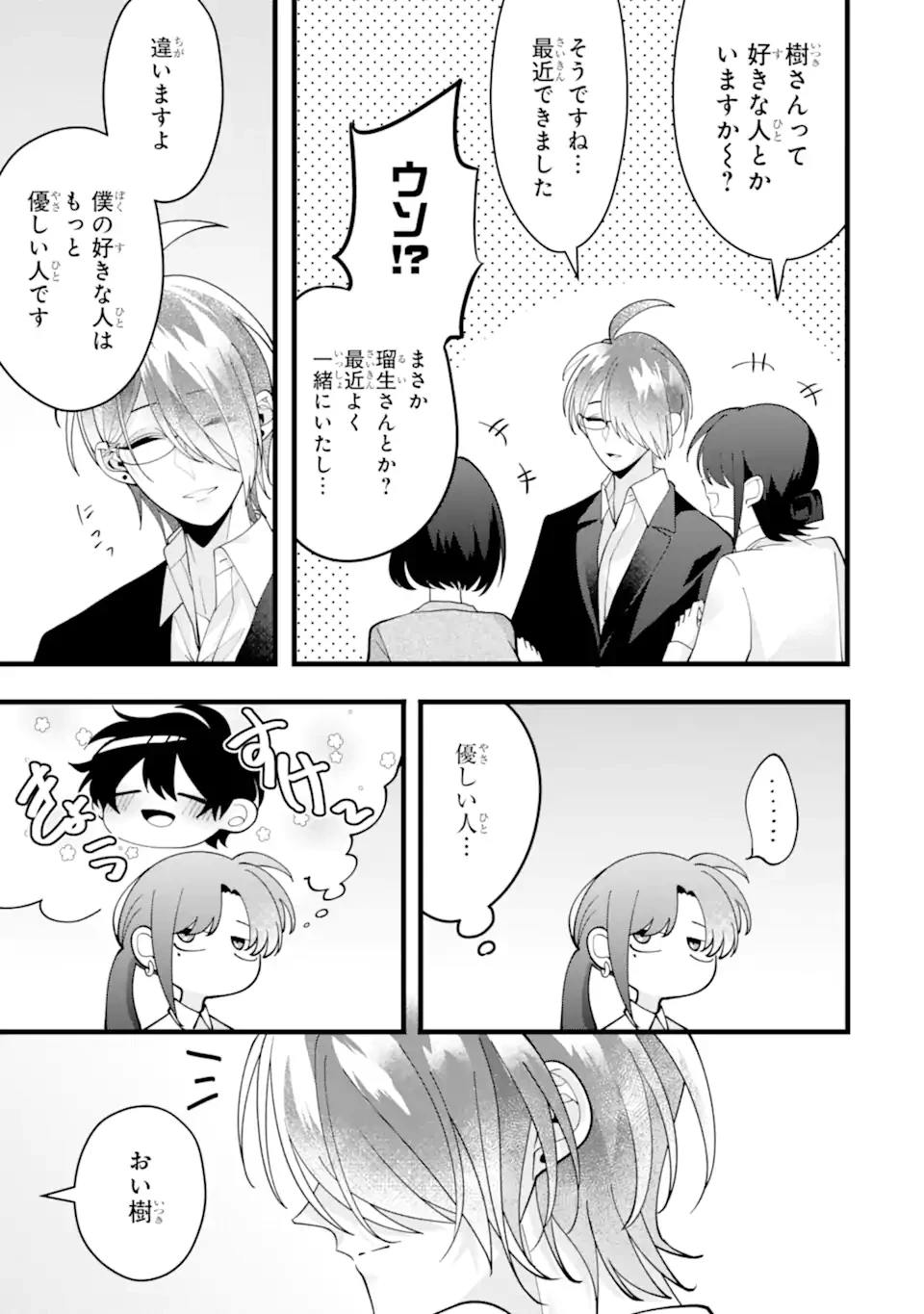 結婚しよう。離婚前提で。 第10.2話 - 2