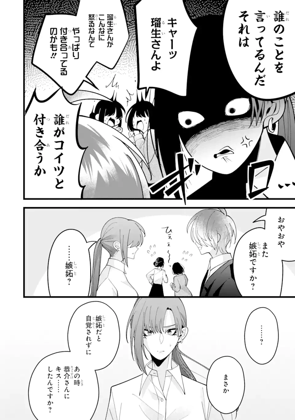 結婚しよう。離婚前提で。 第10.2話 - 3